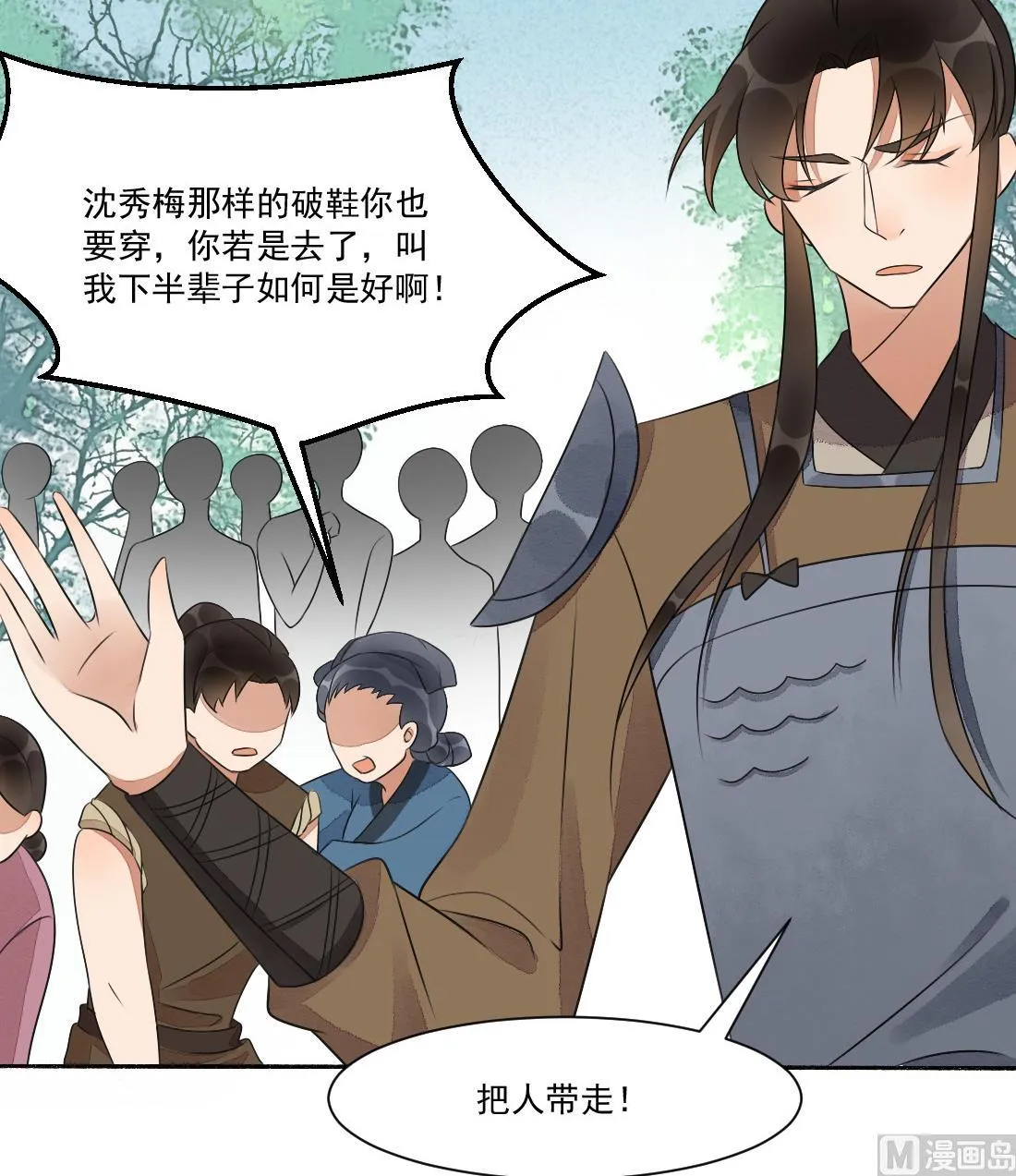 第31话 奸夫淫妇 第37页