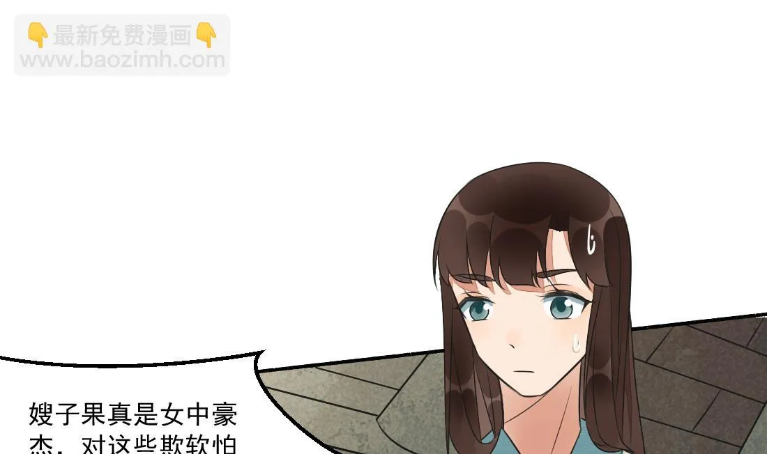 第32话 曹安的心思 第2页