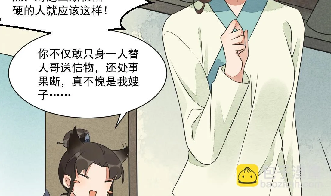 第32话 曹安的心思 第3页