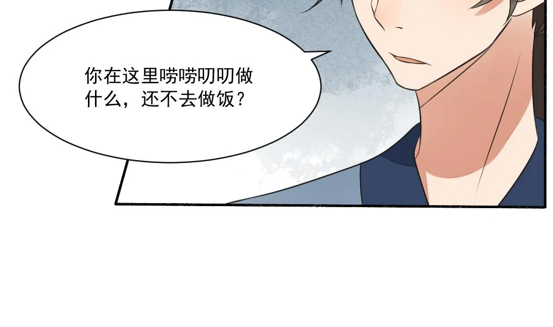 第32话 曹安的心思 第6页