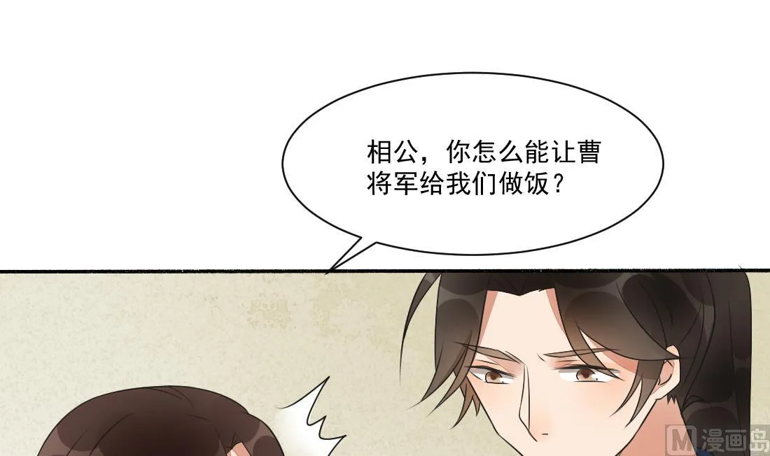 第32话 曹安的心思 第7页