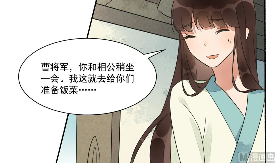 第32话 曹安的心思 第10页