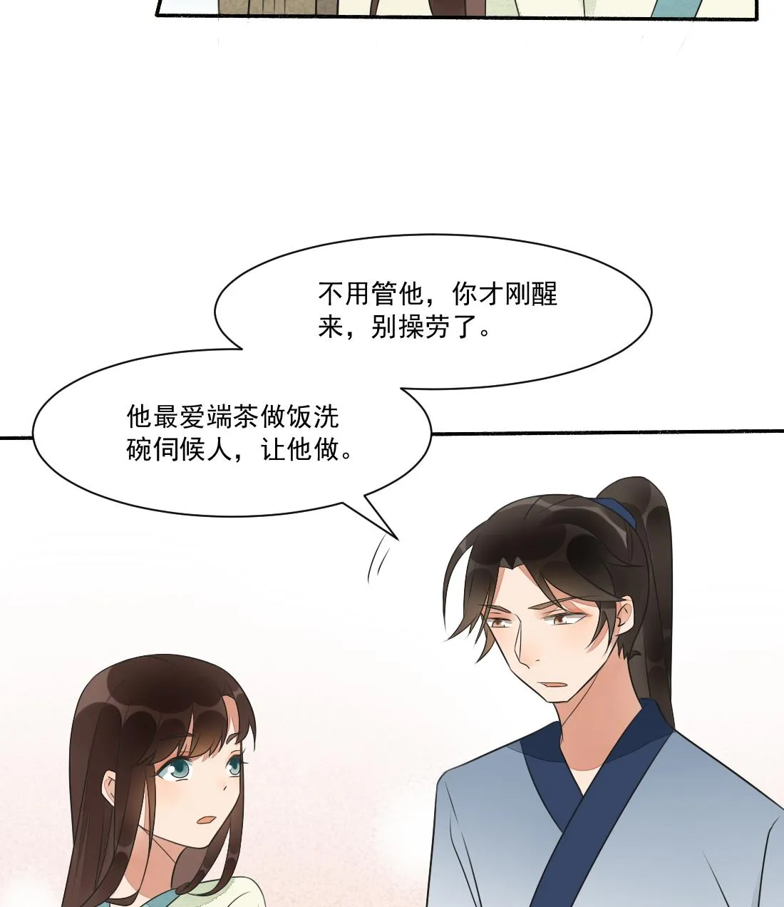 第32话 曹安的心思 第11页