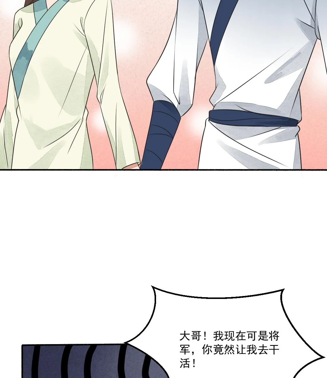 第32话 曹安的心思 第12页
