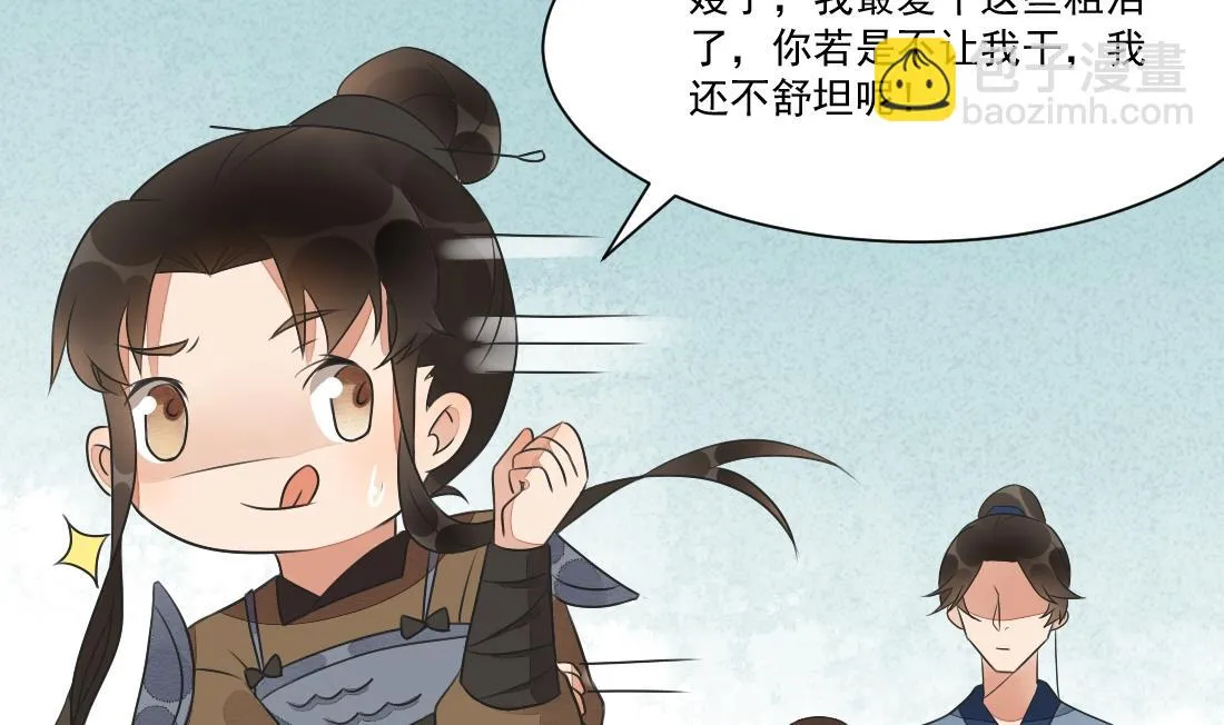 第32话 曹安的心思 第17页