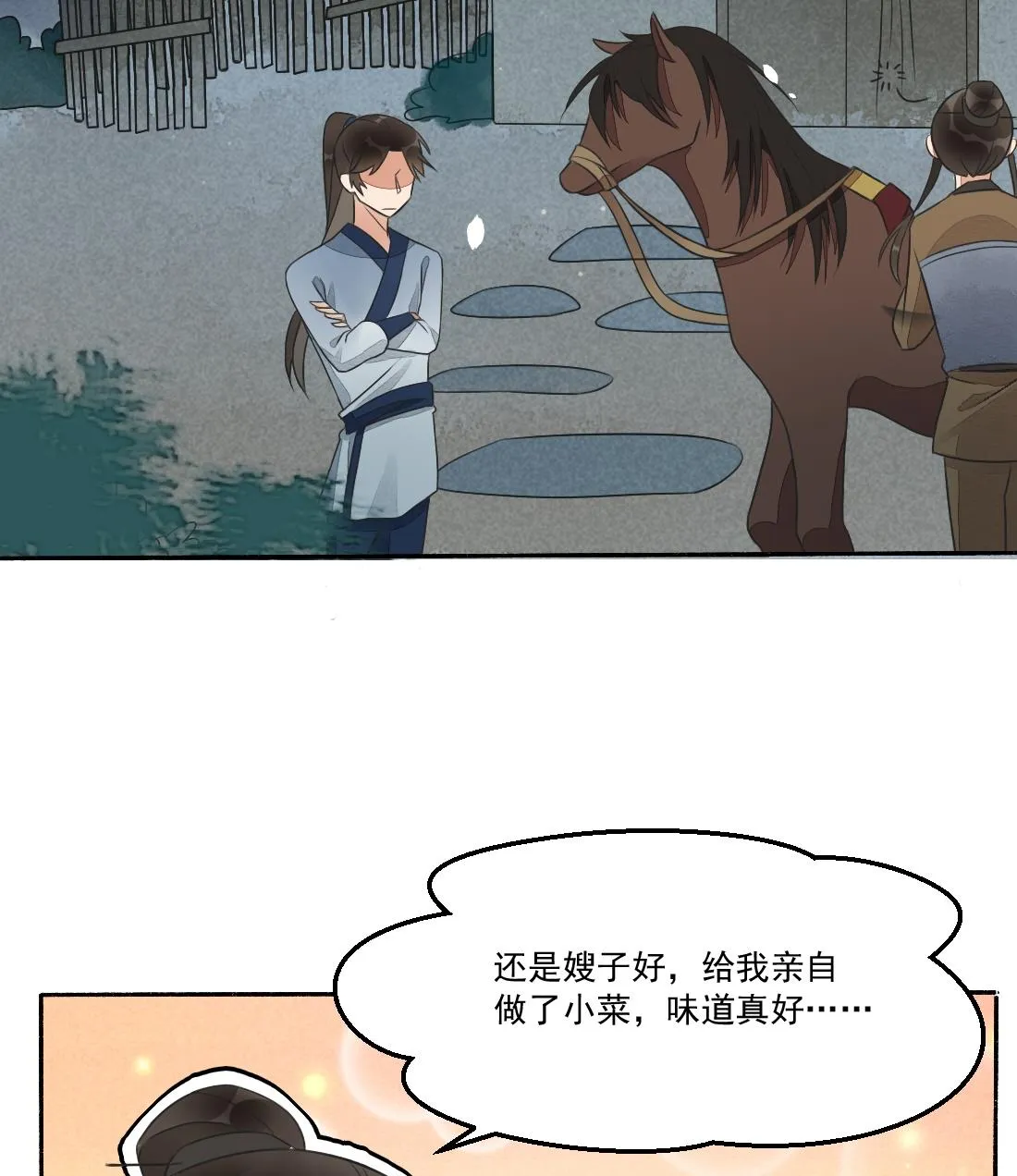 第32话 曹安的心思 第23页