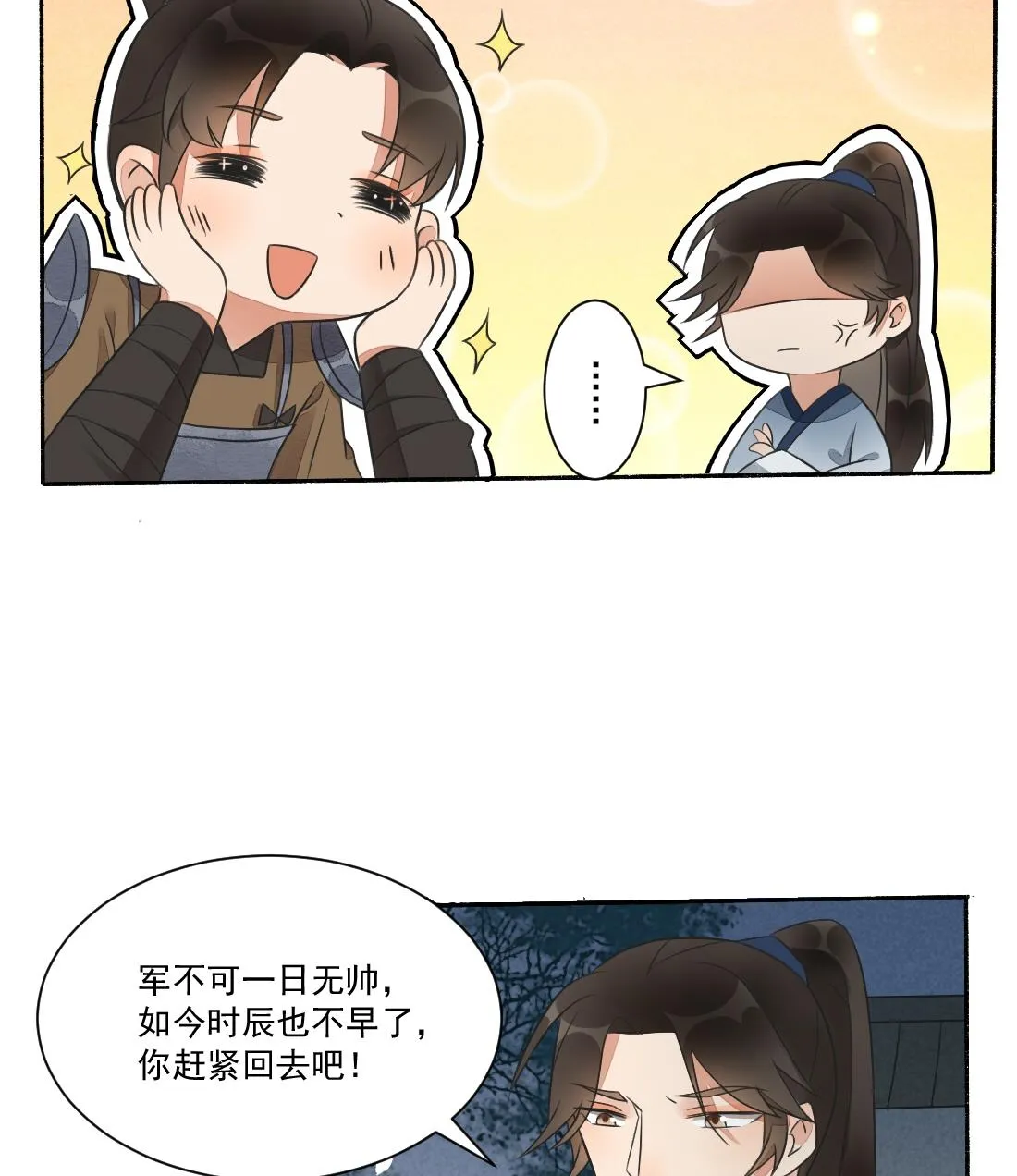 第32话 曹安的心思 第24页