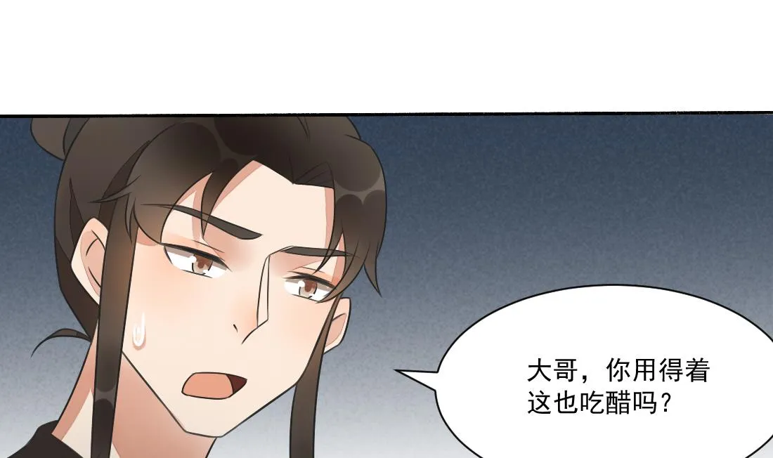第32话 曹安的心思 第26页