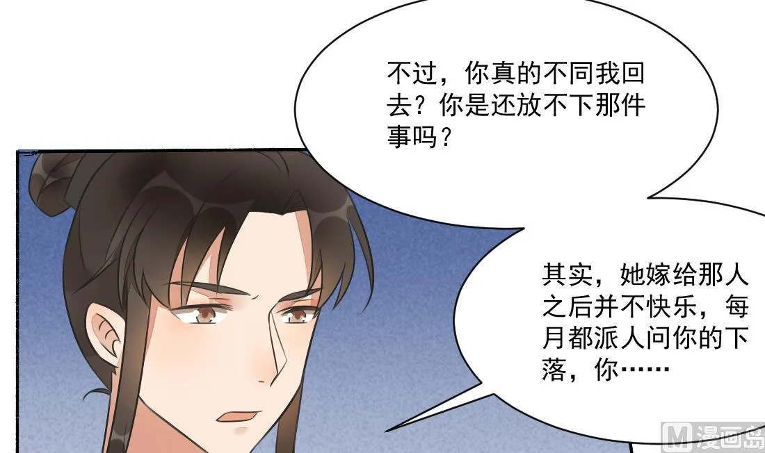 第32话 曹安的心思 第28页