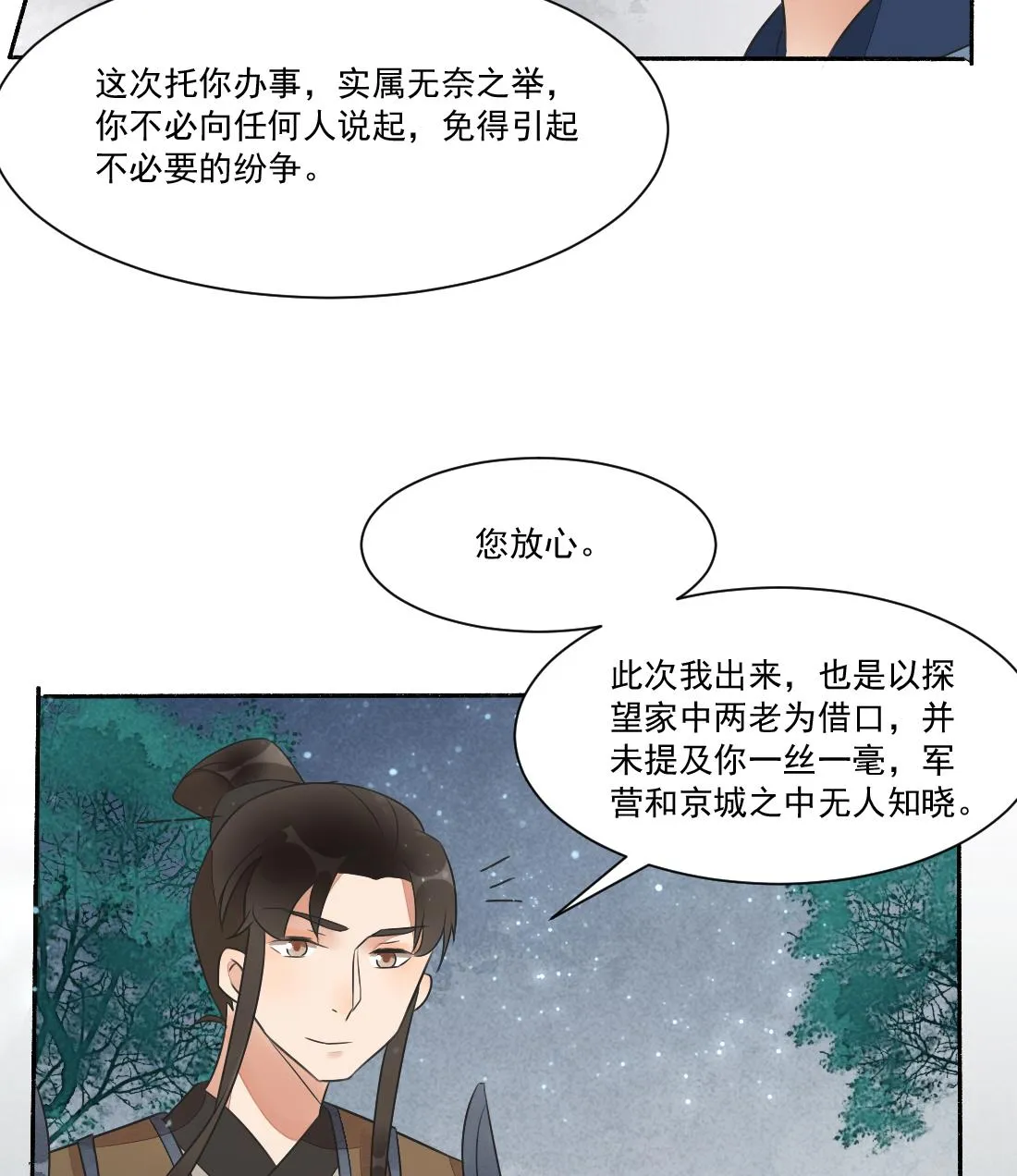 第32话 曹安的心思 第35页