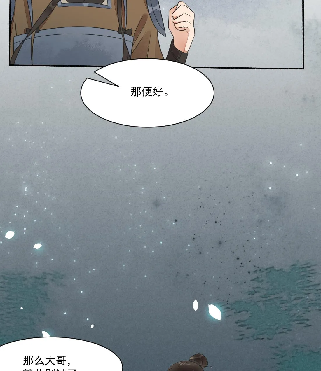 第32话 曹安的心思 第36页