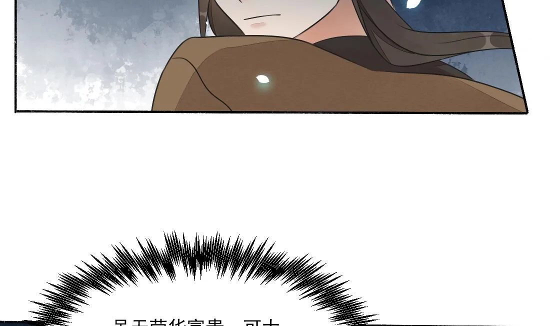 第32话 曹安的心思 第39页