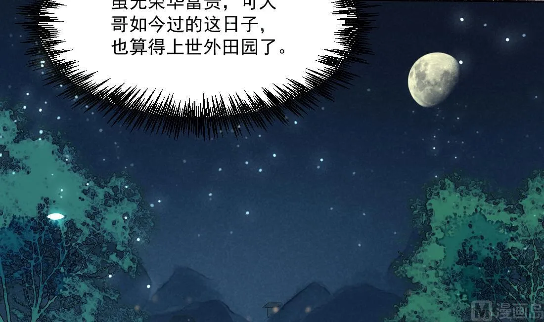 第32话 曹安的心思 第40页