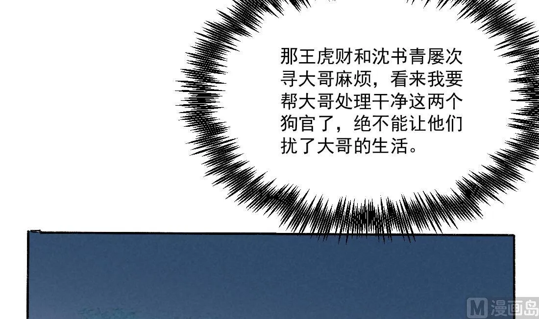 第32话 曹安的心思 第43页
