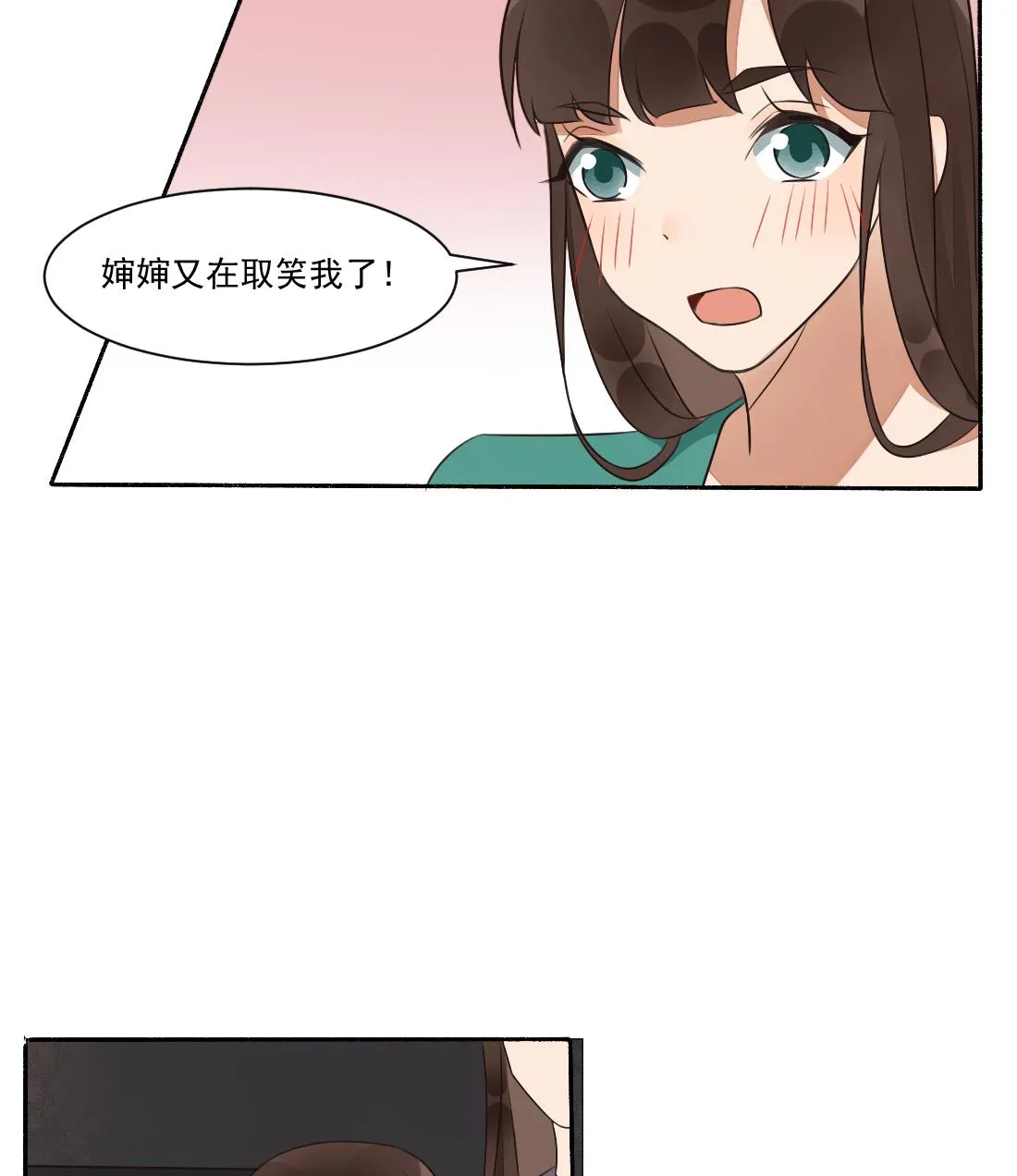 第33话 不死心的沈书青 第10页