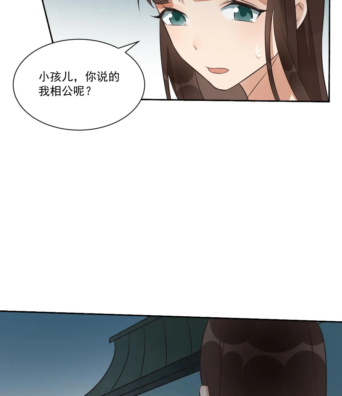 第33话 不死心的沈书青 第22页