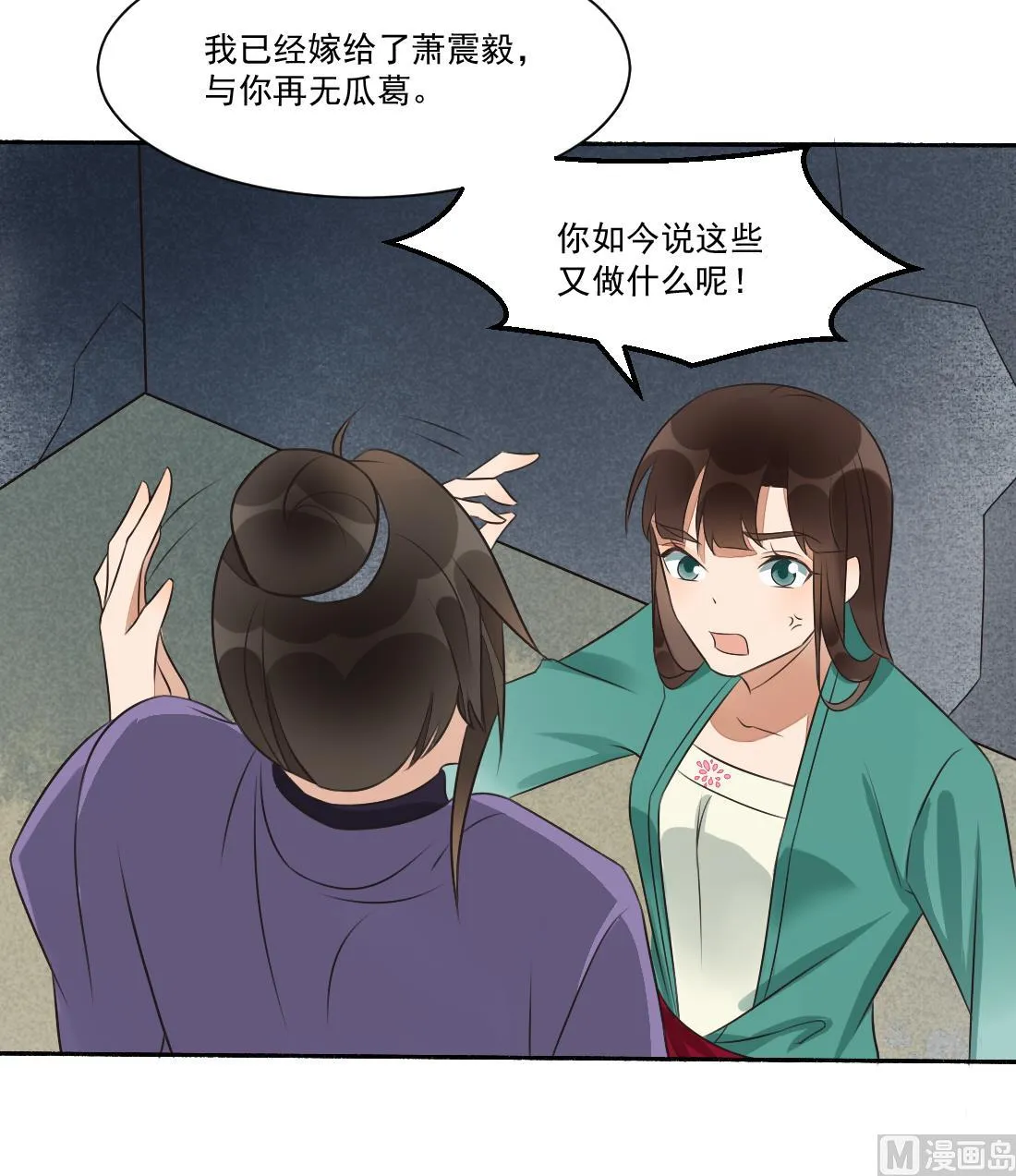第33话 不死心的沈书青 第36页
