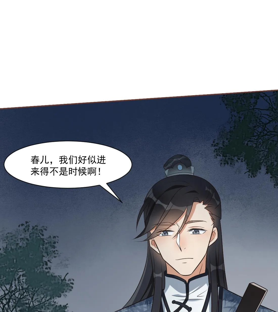 第33话 不死心的沈书青 第49页