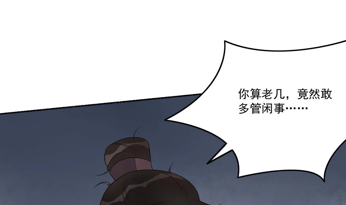 第34话 萧震毅的弟弟？！ 第2页