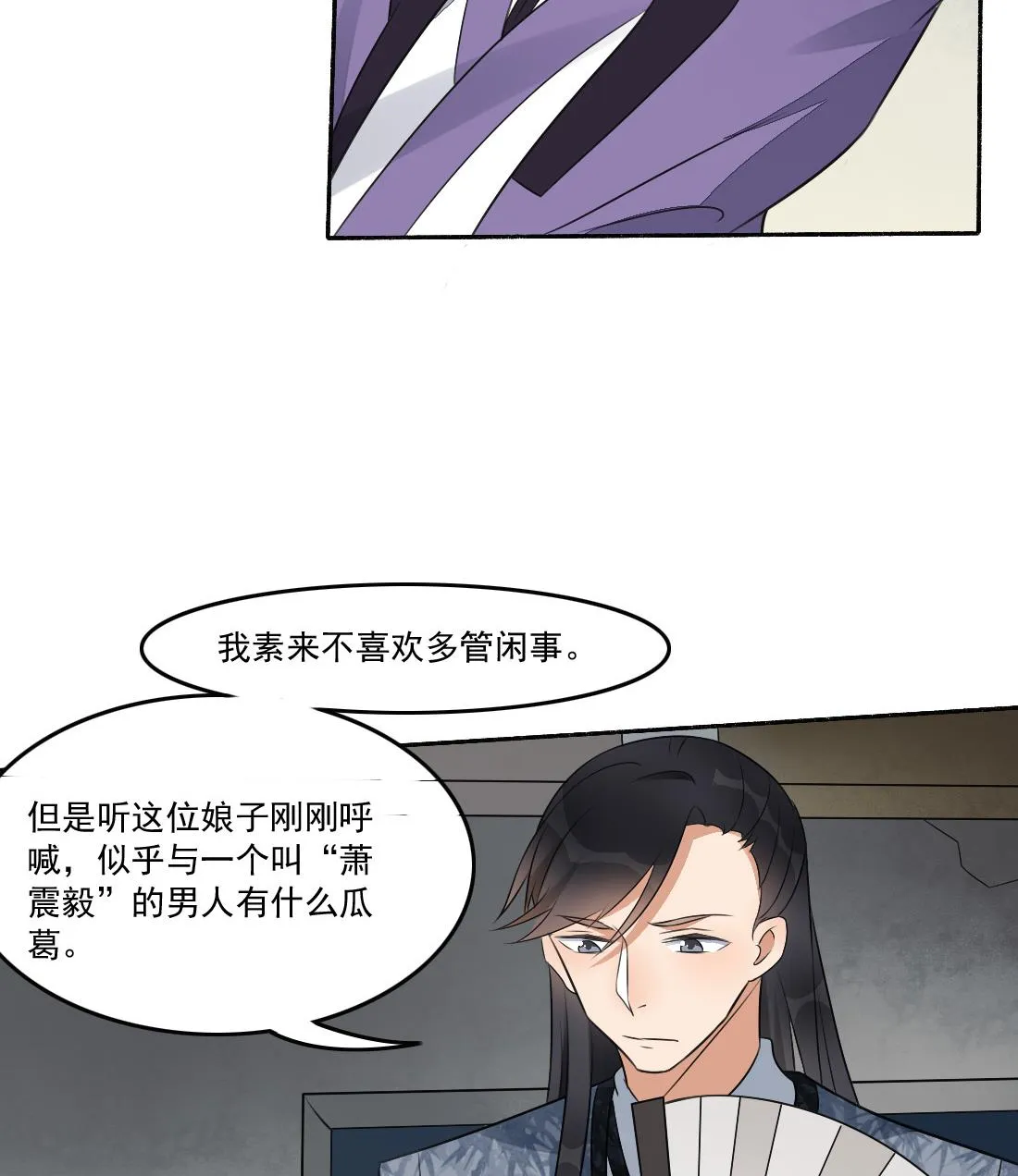 第34话 萧震毅的弟弟？！ 第11页