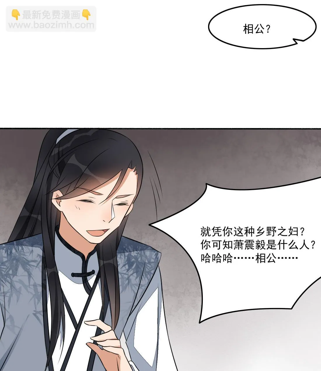 第34话 萧震毅的弟弟？！ 第24页