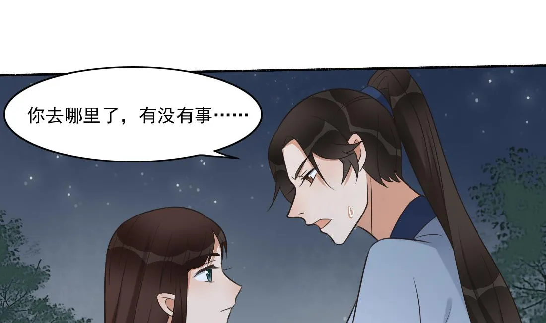 第34话 萧震毅的弟弟？！ 第39页