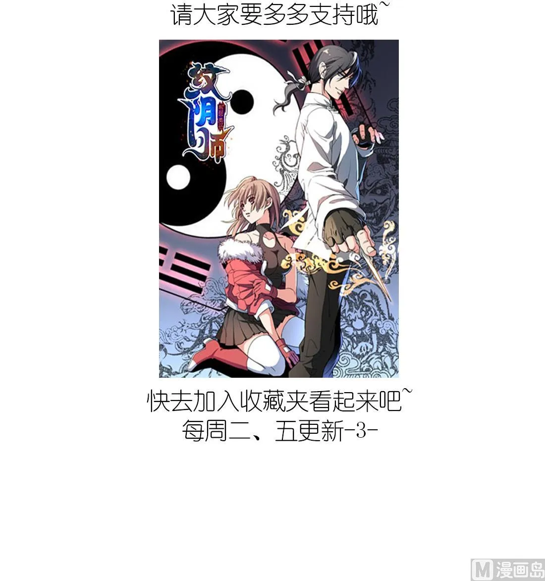第34话 萧震毅的弟弟？！ 第52页