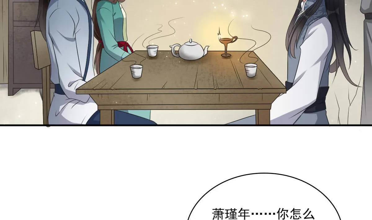 第35话 萧震毅的身份 第3页
