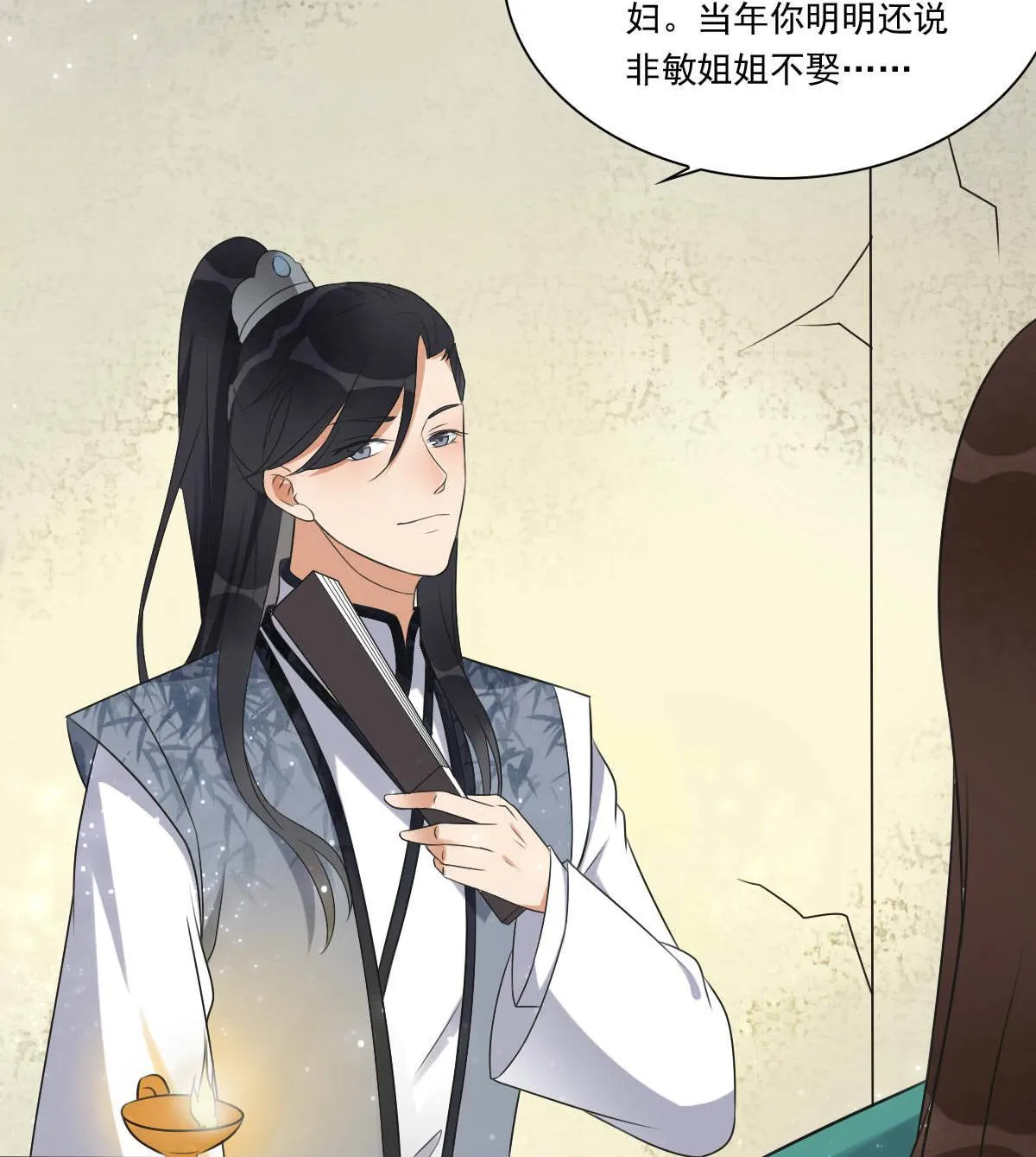 第35话 萧震毅的身份 第9页