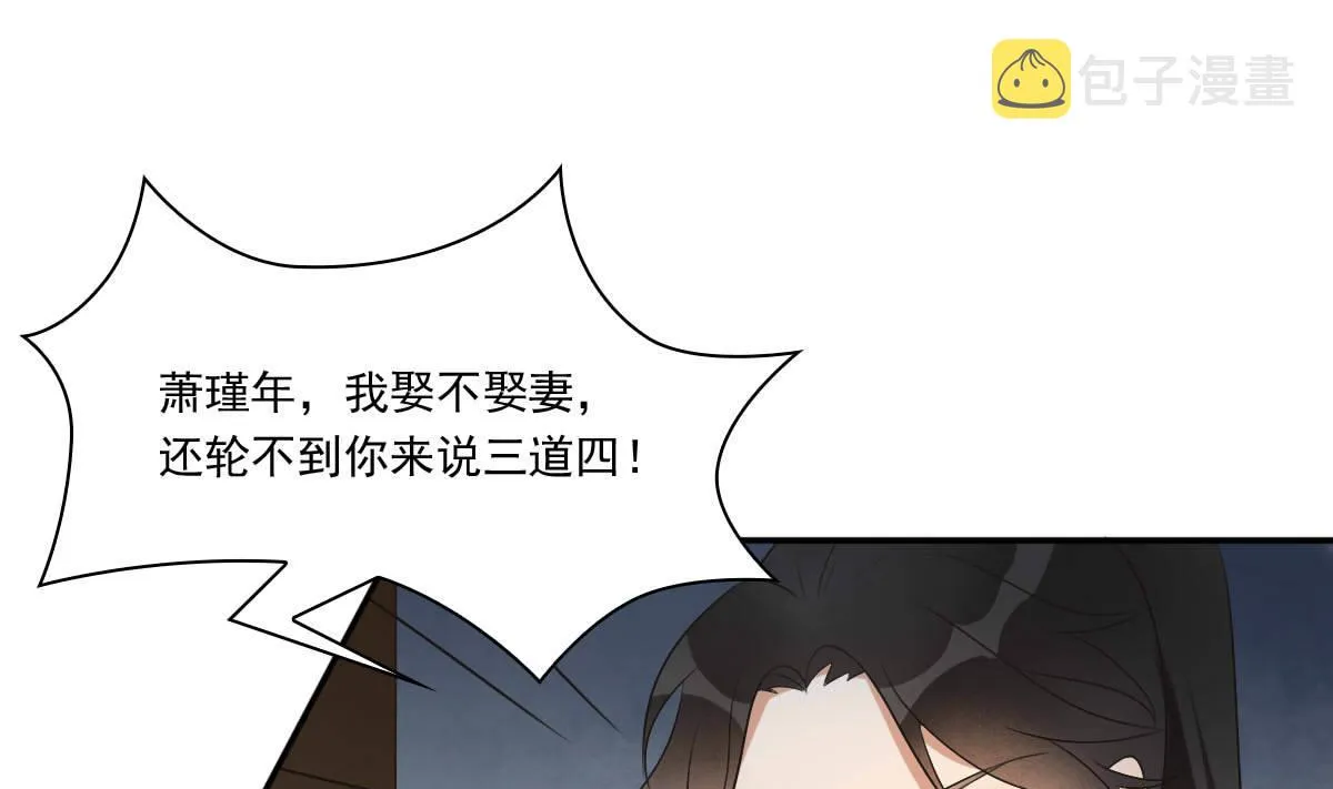 第35话 萧震毅的身份 第11页