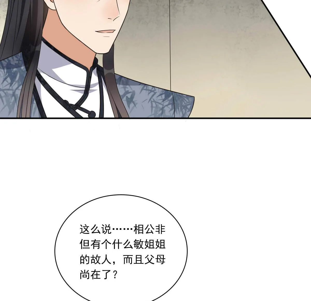 第35话 萧震毅的身份 第14页