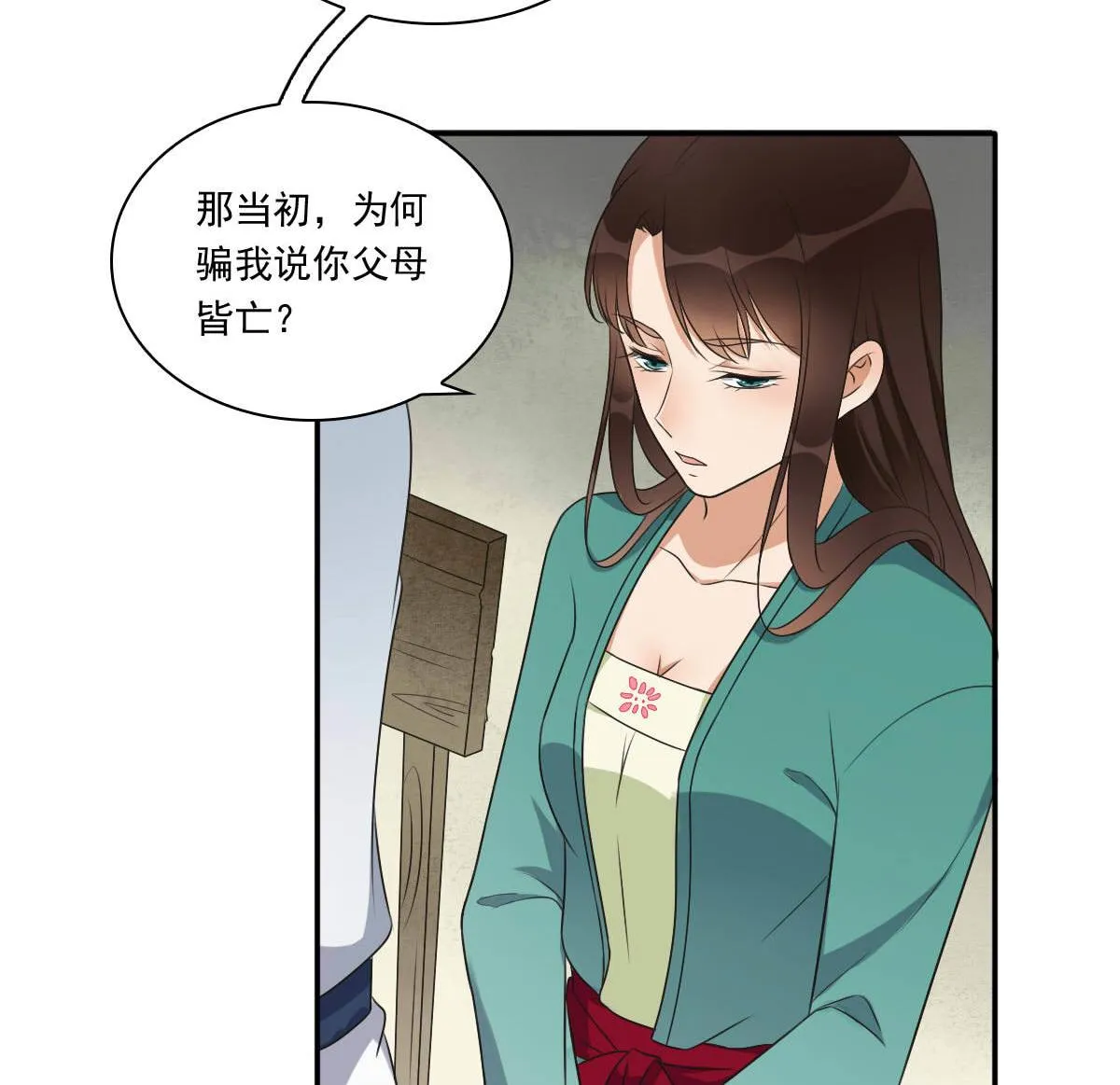 第35话 萧震毅的身份 第15页
