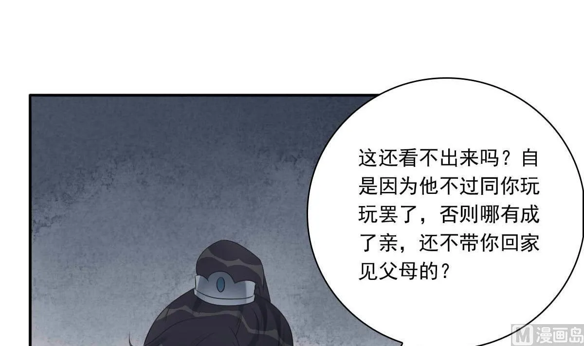 第35话 萧震毅的身份 第19页