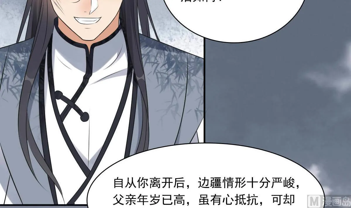 第35话 萧震毅的身份 第34页