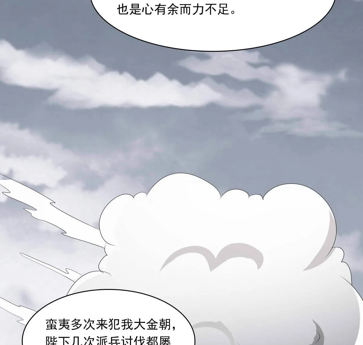 第35话 萧震毅的身份 第35页