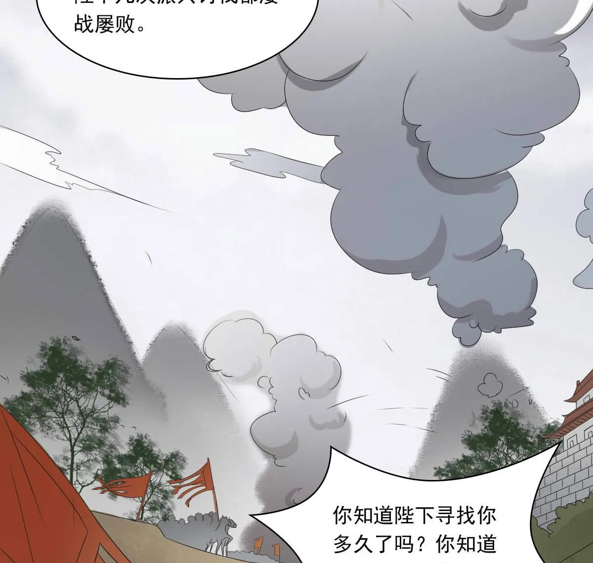 第35话 萧震毅的身份 第36页