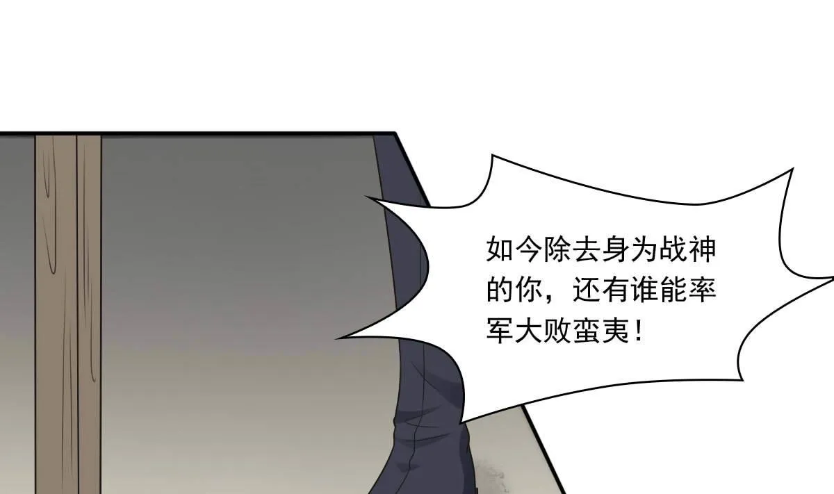 第35话 萧震毅的身份 第38页