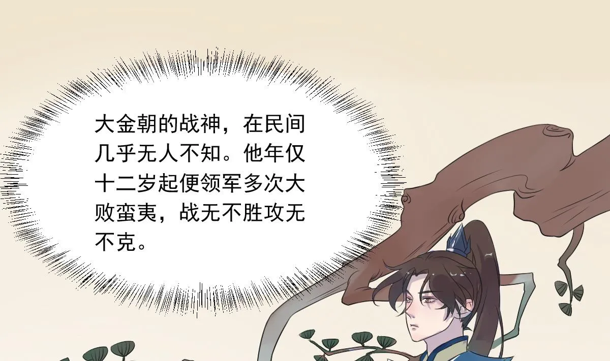 第36话 战神萧震毅 第2页