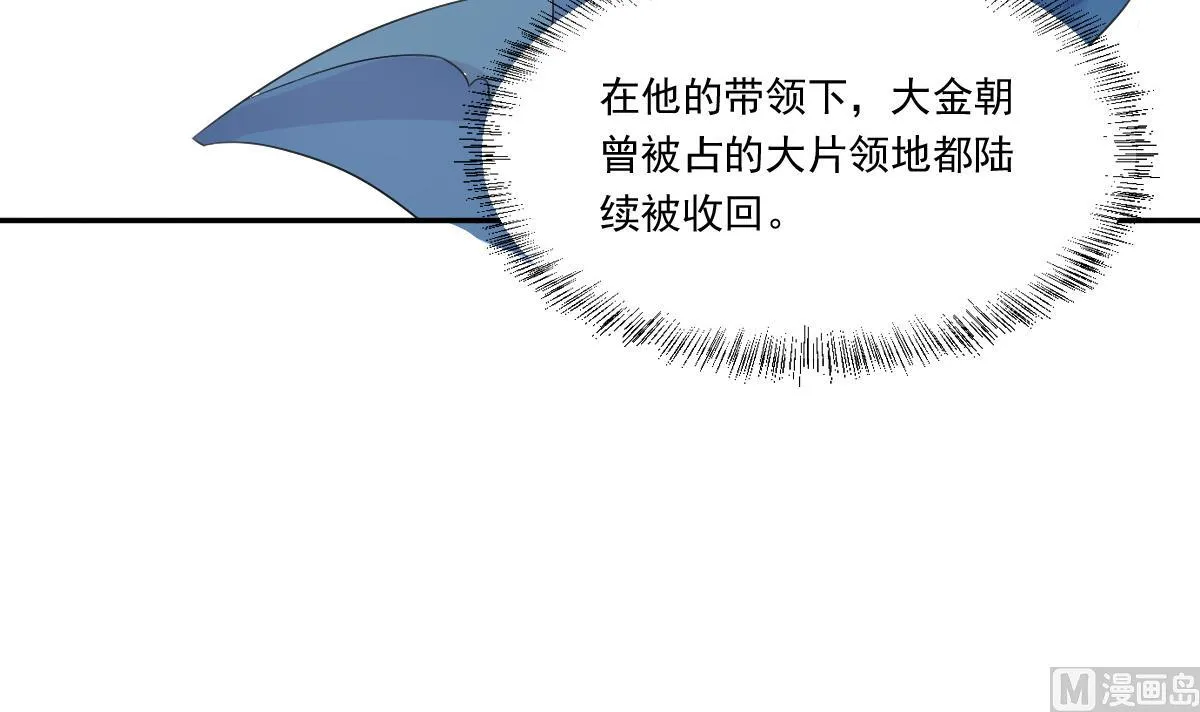 第36话 战神萧震毅 第4页