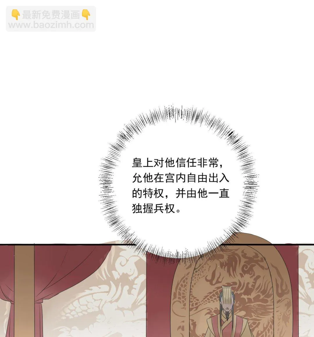 第36话 战神萧震毅 第5页