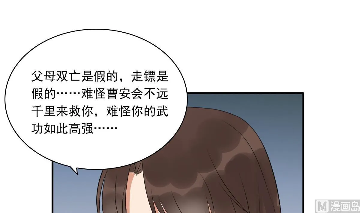 第36话 战神萧震毅 第13页