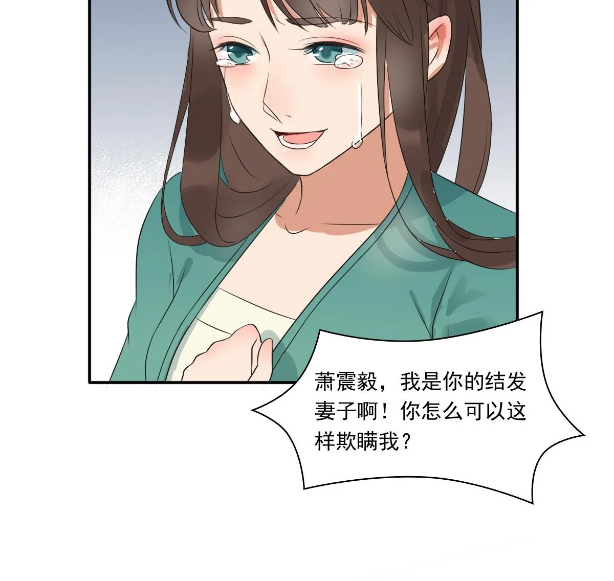 第36话 战神萧震毅 第14页