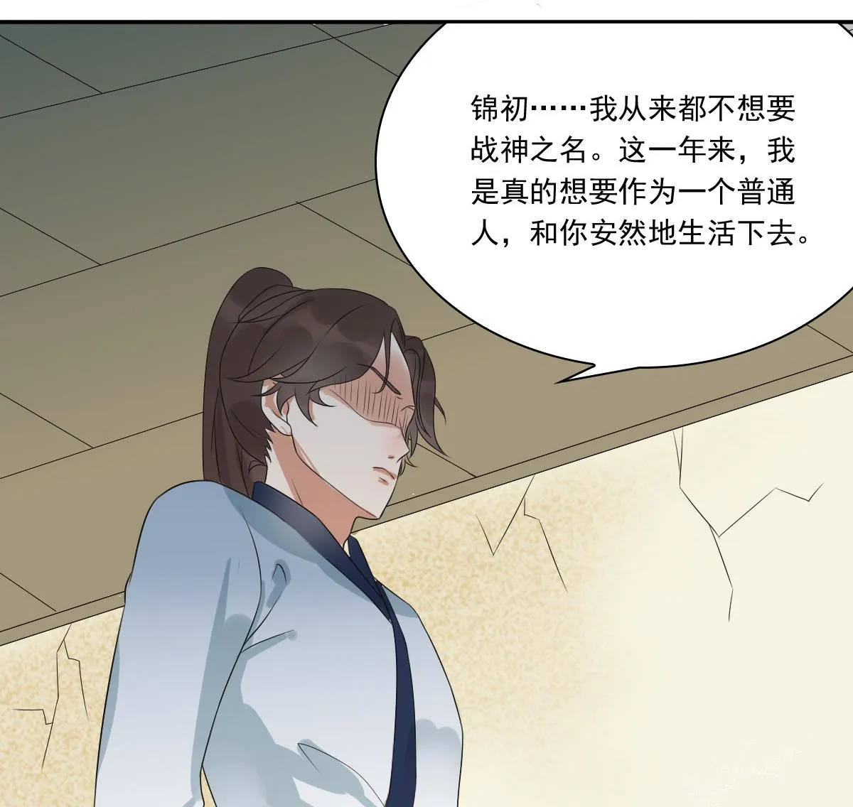 第36话 战神萧震毅 第15页