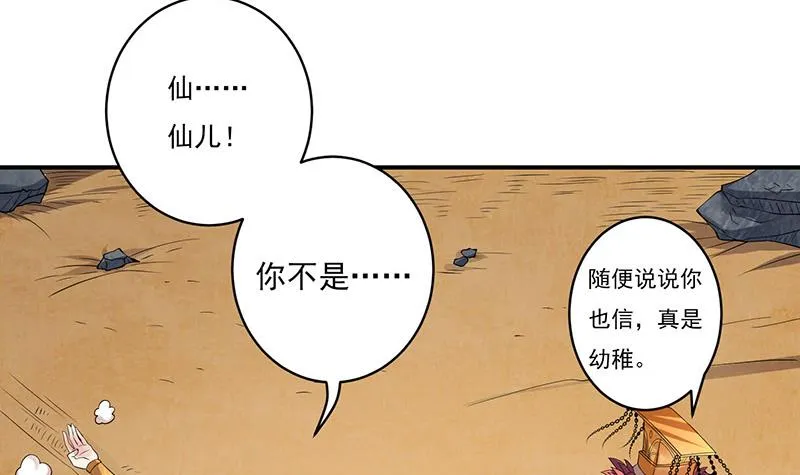 第298话 绝境中孤注一掷 第13页