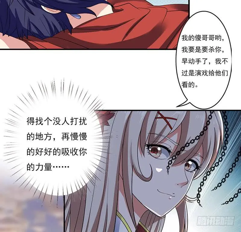 第298话 绝境中孤注一掷 第17页