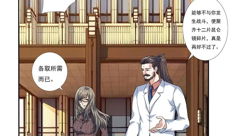 第299话 绿了？被偷家了？ 第4页