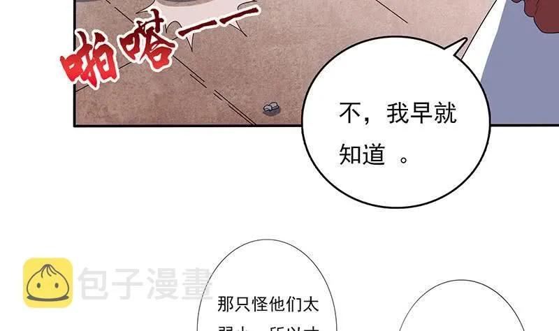 第297话 弱小是原罪 第5页