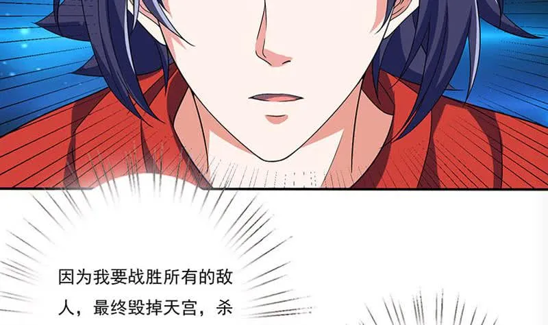 第288话 决战不朽帝君 第3页