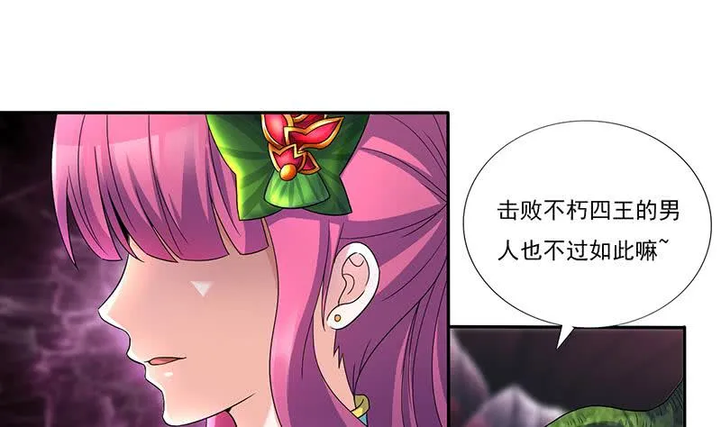 第287话 杀生成魔 第2页