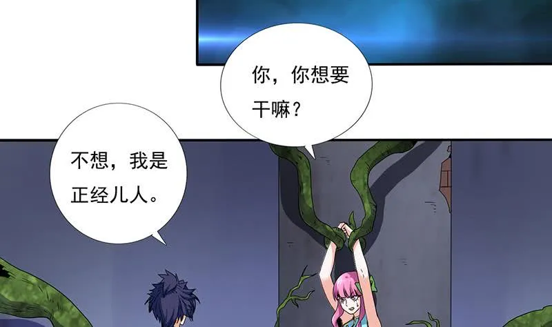 第287话 杀生成魔 第20页